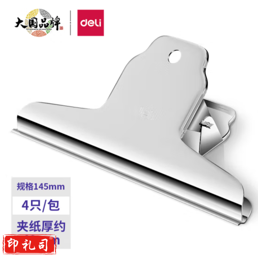 得力9531-1﹟山形铁票夹145mm袋装(4只/包)