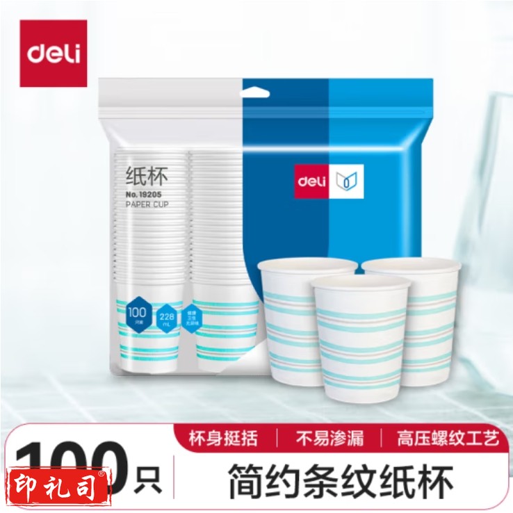 得力（deli）228ml加厚一次性纸杯 杯子/水杯100只装 白色条纹  19205