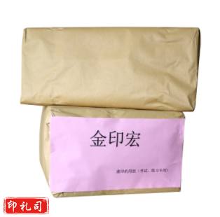 金印宏 16K 70g 8000张/组 速印纸，考试用纸 白纸，手写纸，试卷纸