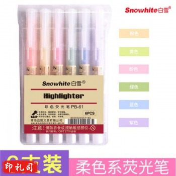 白雪(snowhite)PB61彩色荧光笔6支装(各色1支)