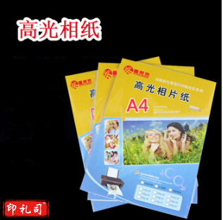 高光相纸 180g背胶相纸100张 彩色激光打印照片纸防水