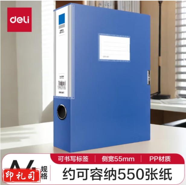 得力 5683档案盒 239ｘ317ｘ55mm 蓝  文件夹