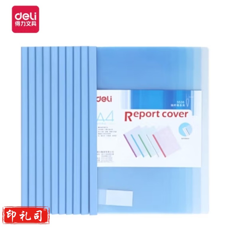 得力 侧宽6mm抽杆夹拉杆夹文件夹资料夹报告夹 可夹25张 5538蓝色