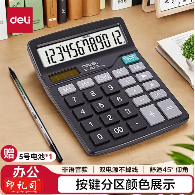 得力 837计算器 双电源12位大屏桌面计算机