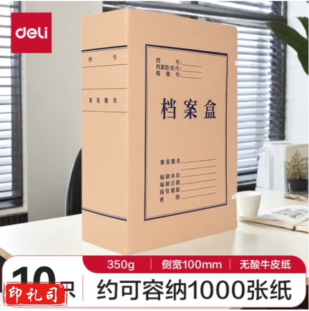 得力5695牛皮纸档案盒220*310*100mm (棕黄)(10个/装)