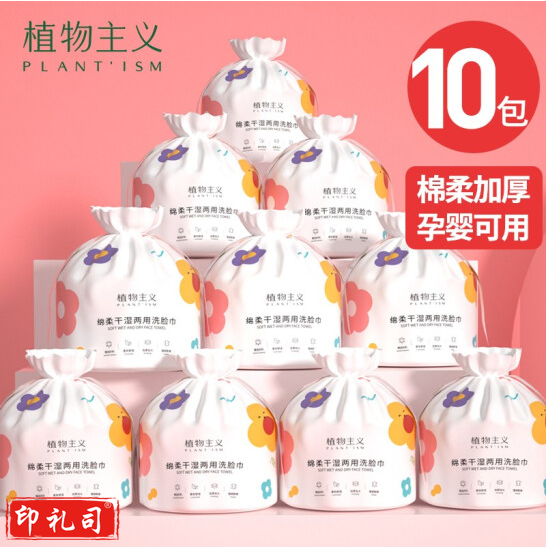 植物主义 擦脸巾 40抽洗脸巾一次性洁面巾 10包