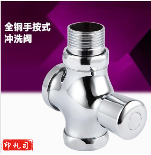 自闭式 光亮蹬便器冲水阀 按压式 四通节水器