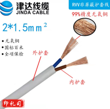 津达线缆 芯护套线 RVV2*1.5 白色100米