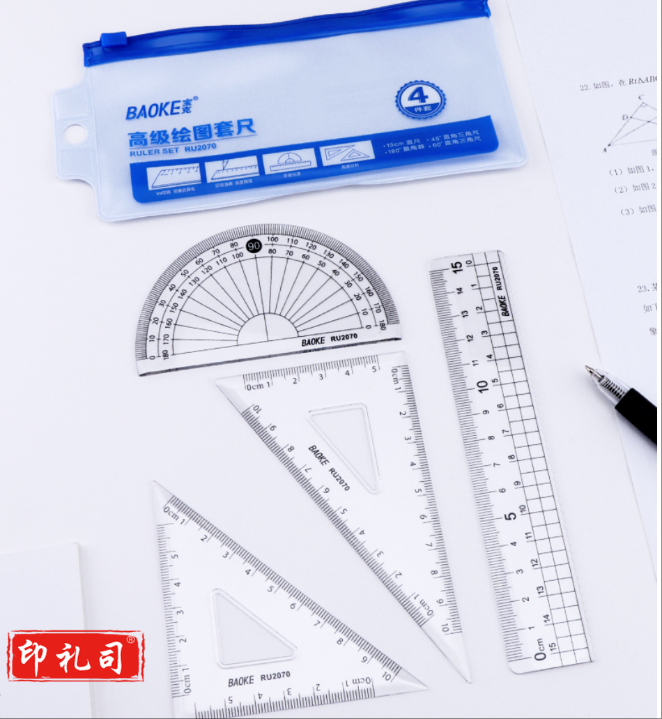 宝克品牌学生考试专用文具套装亚克力尺子套装三角绘图套尺 RU2070（绘图套尺）