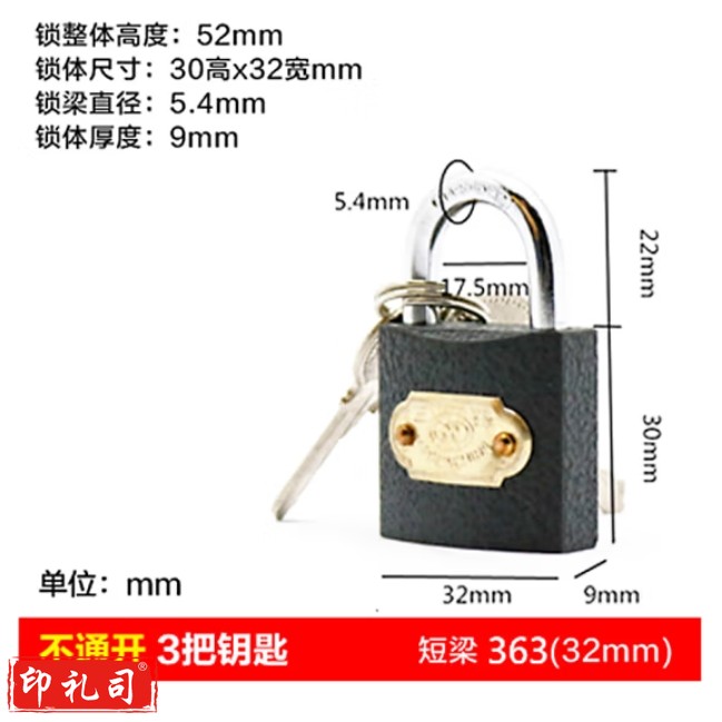 三环  32mm 铁挂锁 (铜芯) 363  6把/盒 单位；把