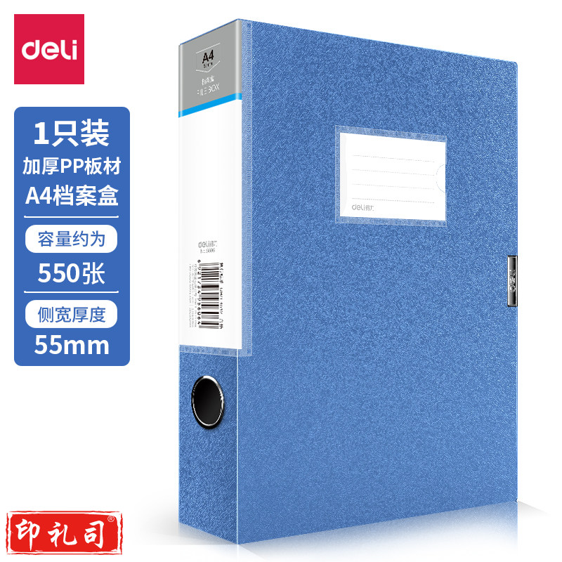得力(deli)5606档案盒(混)(只)