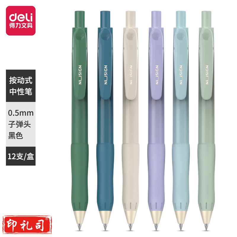 纽赛NS576臻顺滑0.5mm按动中性笔签字笔(黑)12支