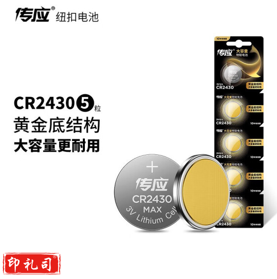 传应 CR2430纽扣电池 3V锂电池5粒/卡
