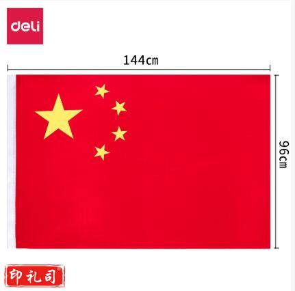 得力3224-4号国旗(面)