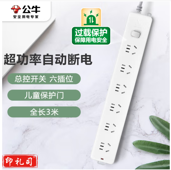 公牛（BULL）新国标电动车插座/插线板/插排/排插/接线板/拖线板 6位总控全长3米超功率保护 GN-107