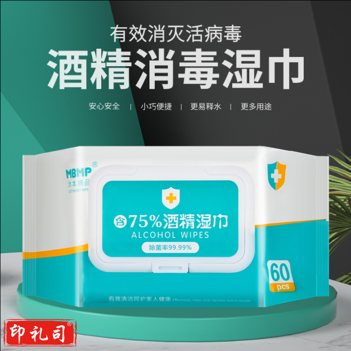 沐本棉品  消毒湿巾 75%含量 便携式杀菌 纸巾 60片/包