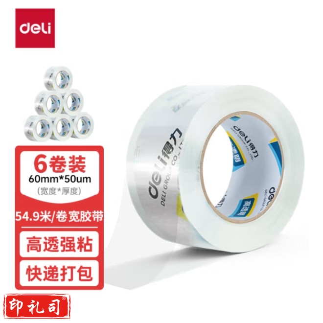 得力 60mm透明胶带(54.8m/卷)30323  6卷/筒 单卷价格