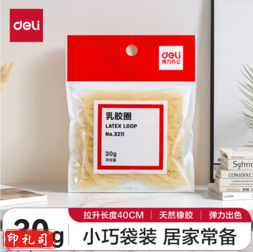 得力（deli）30g乳胶圈 橡皮筋高弹力耐用皮筋橡胶圈橡皮【1袋】3211