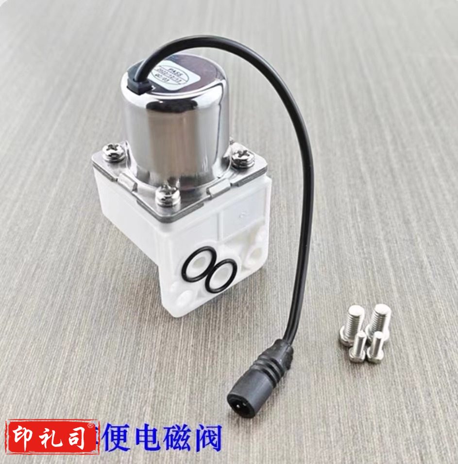 蹲便电磁阀