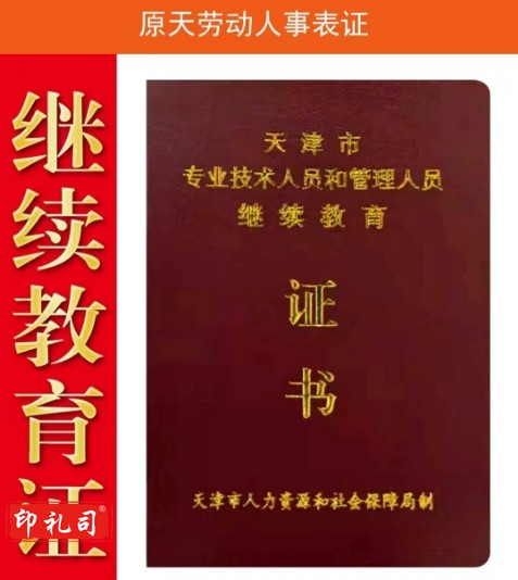 继续教育证书  100本起订 货号：YC