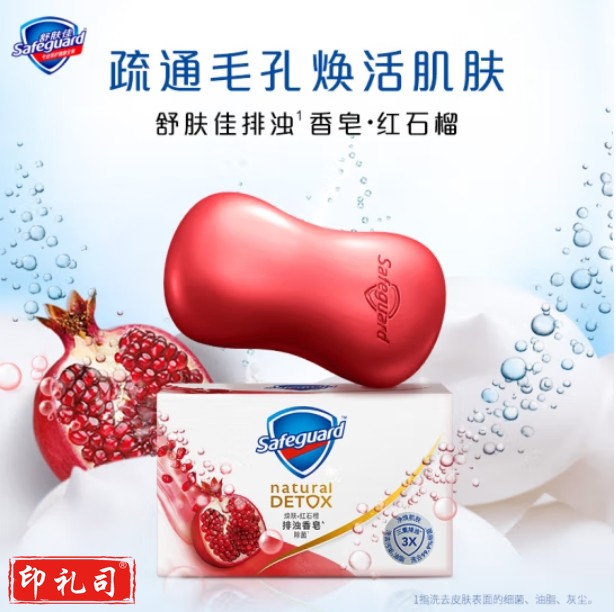 舒肤佳排浊香皂 100g焕肤红石榴