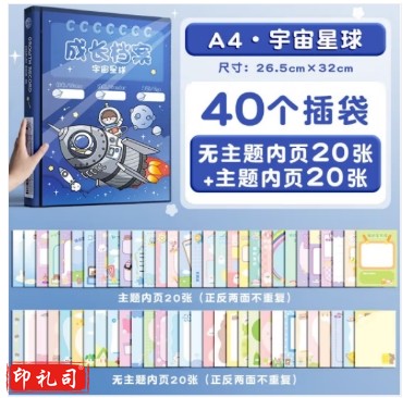 活页成长档案记录册 透明相册纪念册   宇宙星球 货号：GD