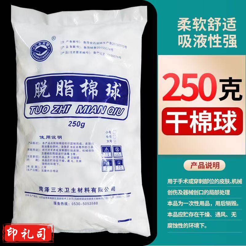 脱脂棉球250克/包：弘百弘