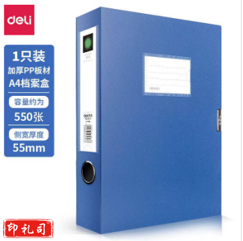 得力5603档案盒(蓝)(支)