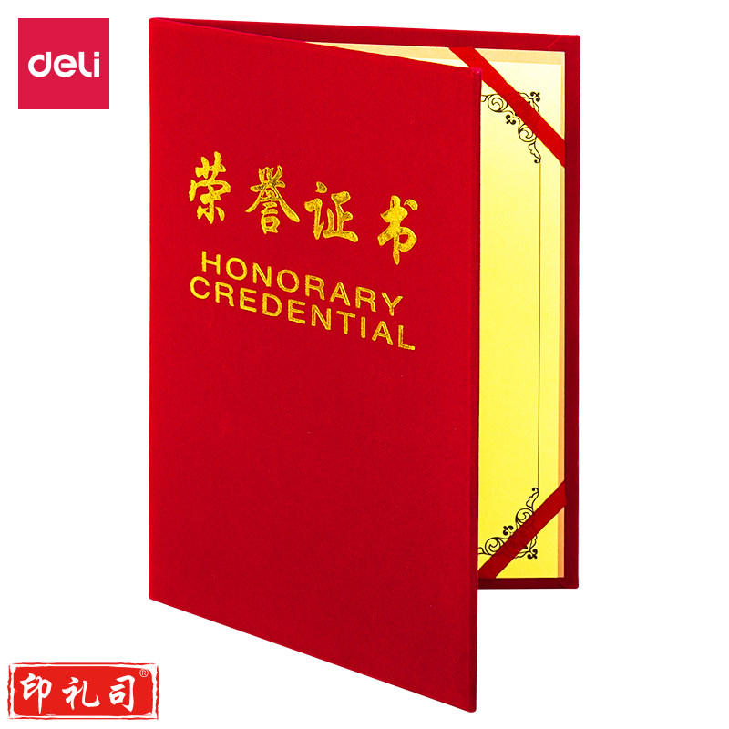 得力7578荣誉证书(荣光)(红)-12K(本)展开尺寸；210*295mm