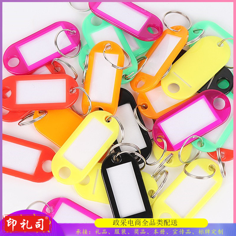 钥匙牌  个/(100个起拍)