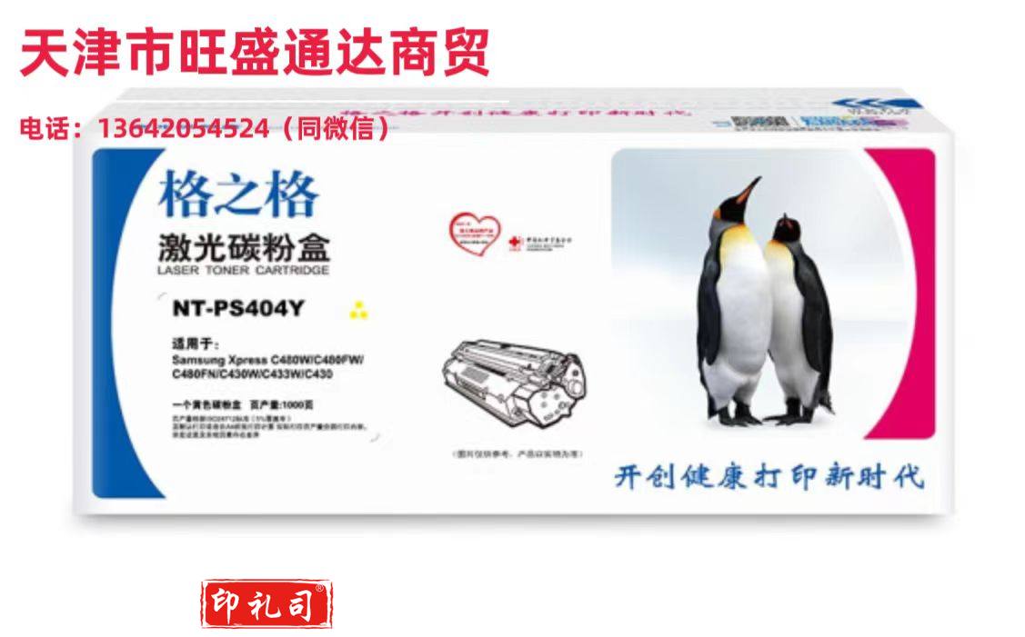 格之格 NT-PS404Y 黄色硒鼓 适用三星C480W C480FW C480FN C430W C433W C430