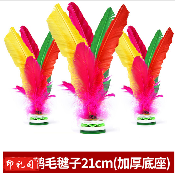 毽子 软毛 鹅毛毽子 学生毽子