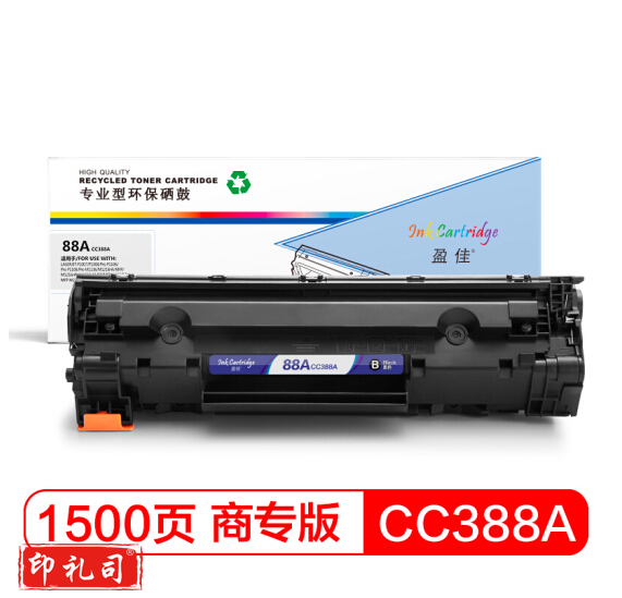 盈佳CC388A 88A黑色硒鼓 适用惠普M1136 P1007 P1108 P1106 m1216nfh m1213nf M126anw