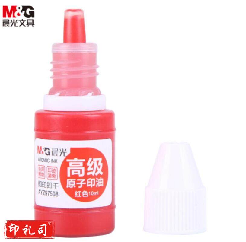 晨光 10ml财务原子印油 红色印章印台专用印油 AYZ97508 一包40个装