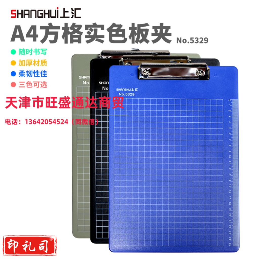 上汇5329 方格板夹平夹(蓝色/黑色/灰色)(个)
