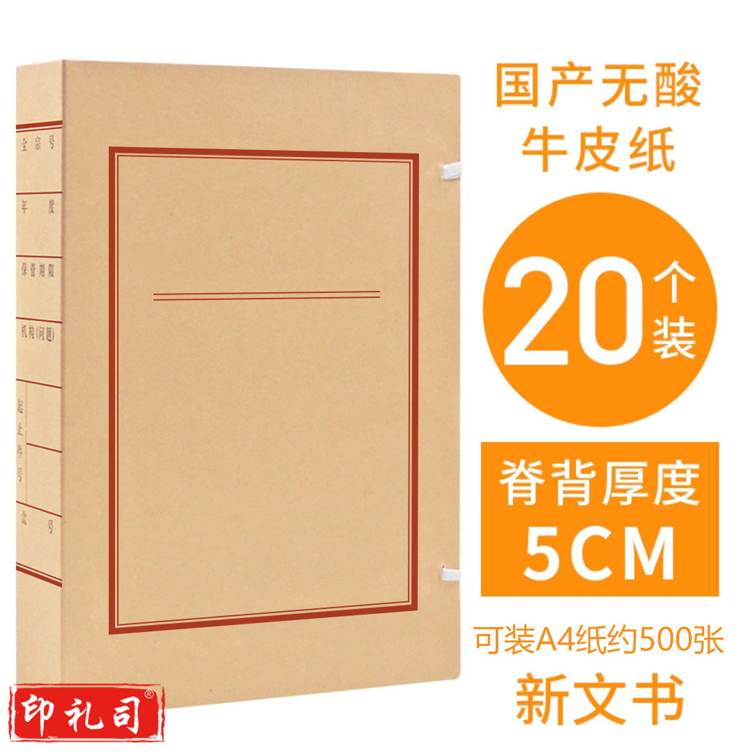 a 4 档案盒 牛皮纸档案盒 无酸纸档案盒 文书档案盒-红色 31*22*5cm