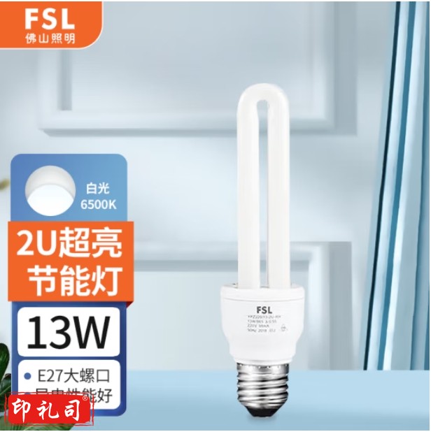 佛山照明 13W节能灯泡U型三基色荧光E27螺口白光6500K