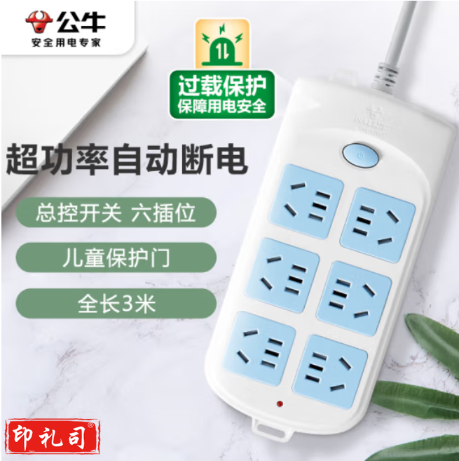 公牛 GN-603 6位总控 全长3米线 移动插排 移动插座 接线板 排插