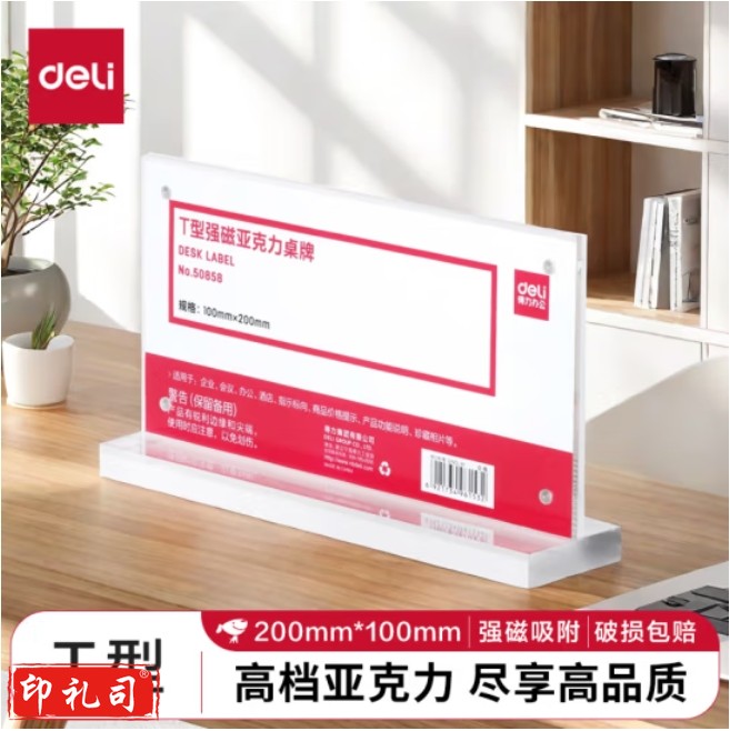 得力(deli)T型200*100mm高档亚克力强磁桌牌 会议牌席卡桌签三角台卡/展示牌 座位牌50858