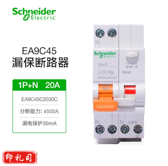 施耐德 1P+N C20A 带漏电保护断路器A型空气开关带漏保