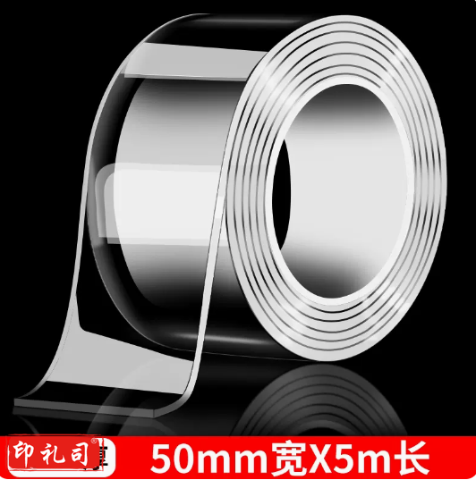 双面胶高粘度透明无痕防水强力纳米 宽5cm*长5m厚2mm