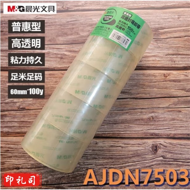晨光普惠高透封箱胶带60mm*100y5卷AJDN7503