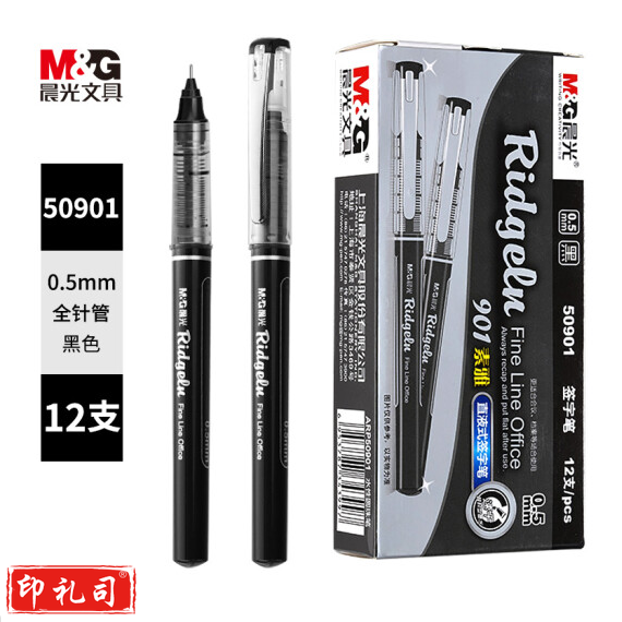 晨光(M&G)0.5mm黑色直液笔中性笔 全针管签字笔 12支/盒 单支价格ARP50901