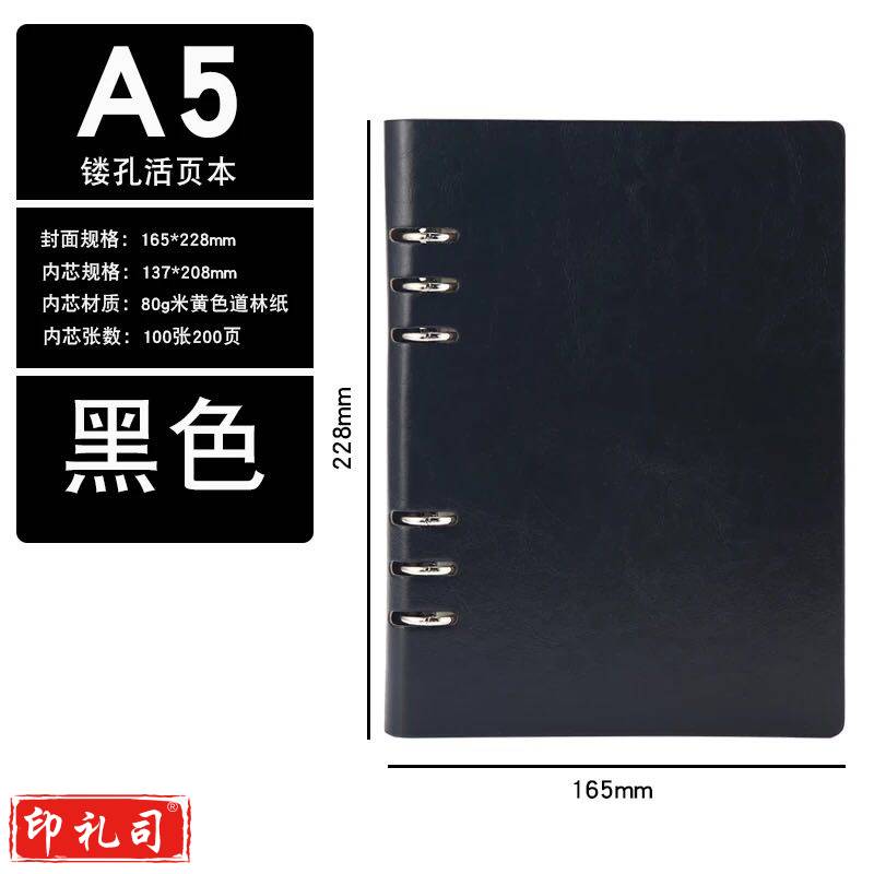 A5 镂孔活页本 黑色 商务笔记本