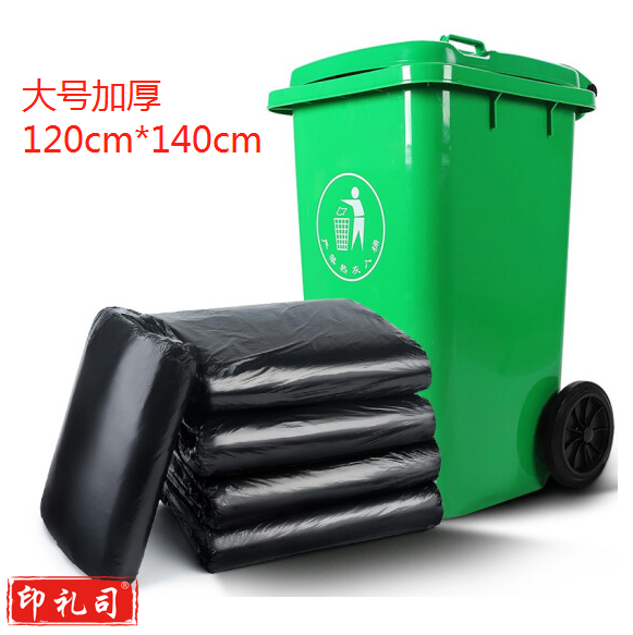 平口120cmx140cm 黑色加厚垃圾袋50个/包