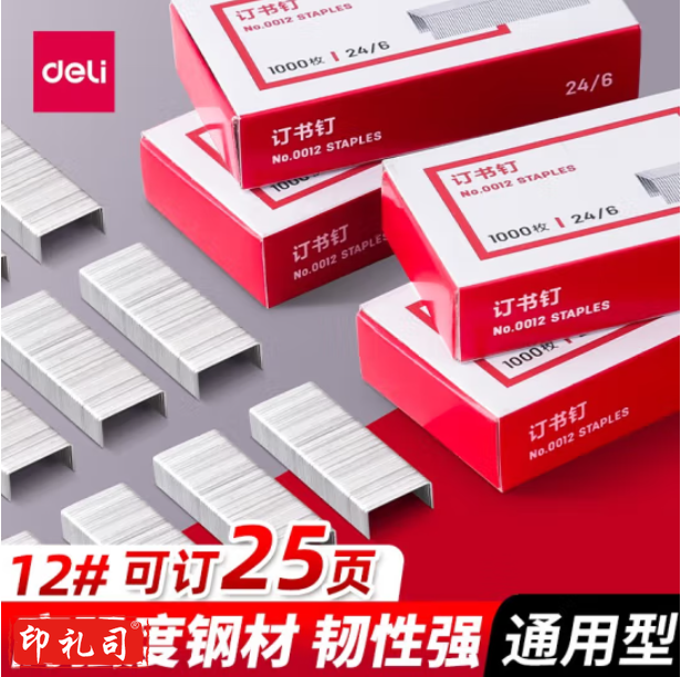 得力 12号 订书钉 24/6  订书钉(1000枚/盒) 0012