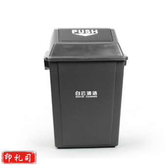 白云   40L方形弹盖垃圾桶 (灰）