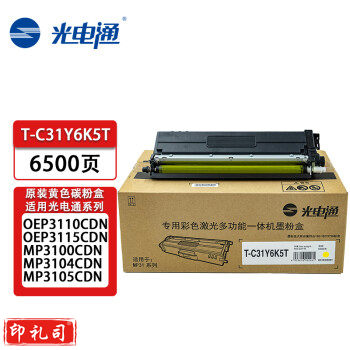 光电通 T-C31Y6K5T 黄色(适用OEP3110CDN/OEP3115CDN/MP3100CDN/MP3104CDN/MP3105CDN)单位：个