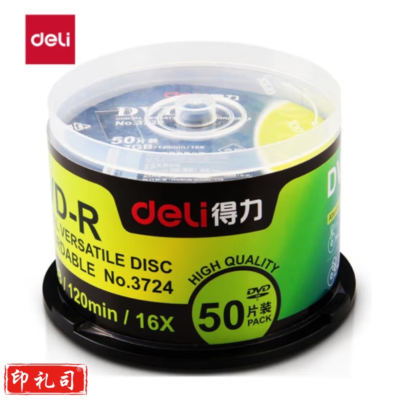 得力 3724 空白DVD-R刻录光盘 50片/盒 （50片起售）单片价格