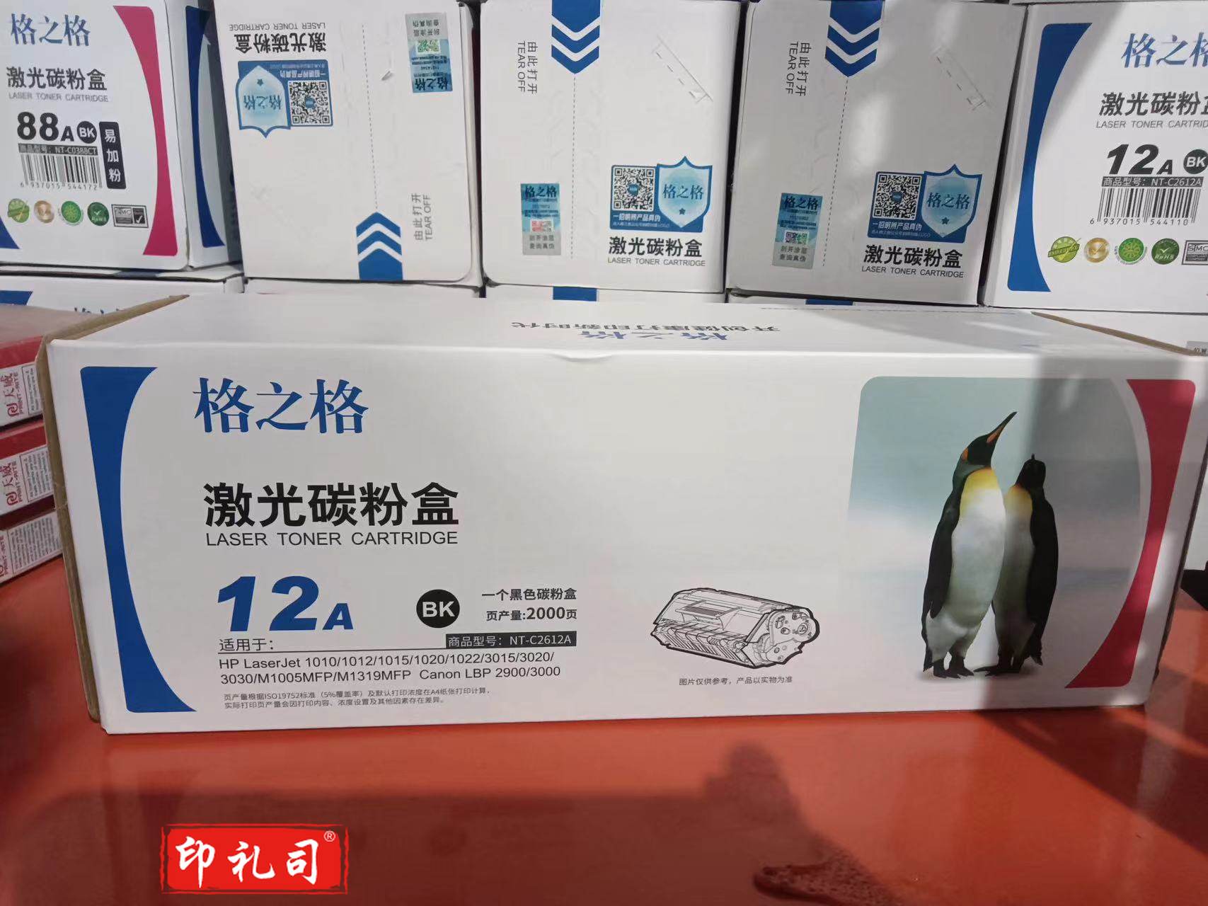 格之格 NT-C2612A NT-CC303T 黑色硒鼓 替代 佳能CRG-303 适用机型：佳能 LBP-2900/2900+/3000 